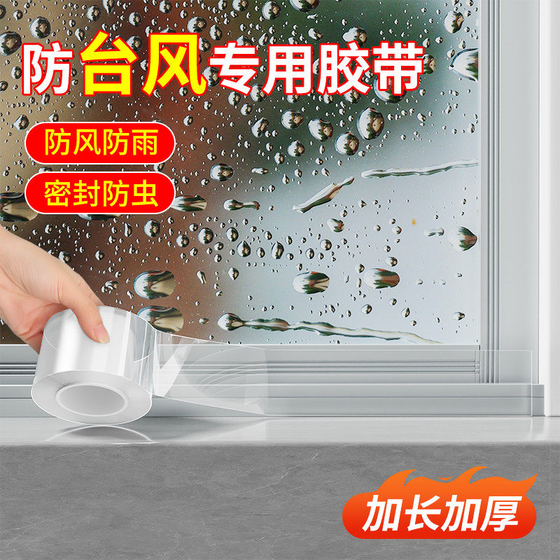 窗户防风贴保暖膜封窗胶带冬天挡风神器防水不留胶高粘缝隙密封条,基础建材,密封胶,淘宝优惠券,粉丝福利购,淘宝优惠卷