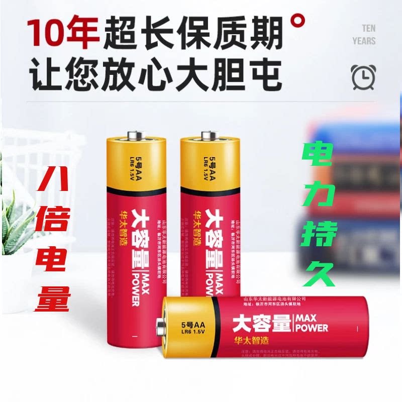 华太新能源高能碱性电池10年质保持久电量5号7号智能门锁电池8粒