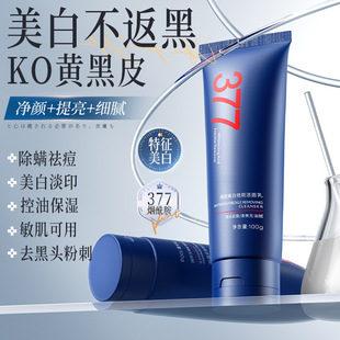 澳芙雪焕颜377美白祛斑洁面乳亮肤暗沉黄气黑黄皮斑点洗面奶正品