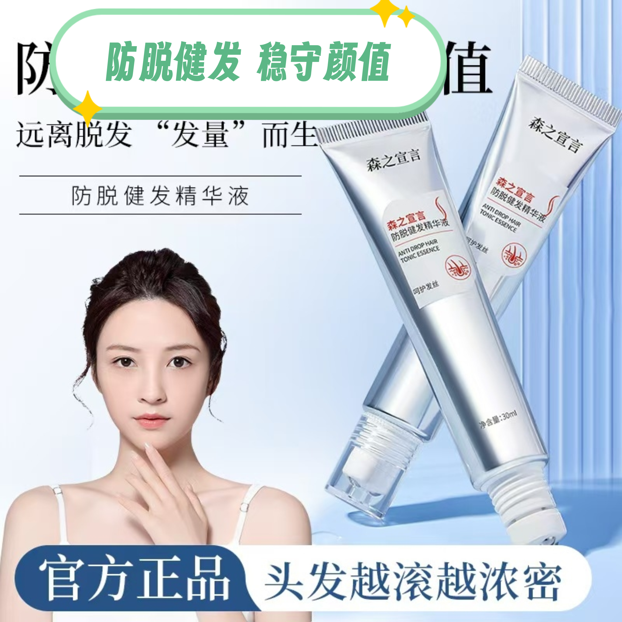 防脱健发精华液生发固发黑发液