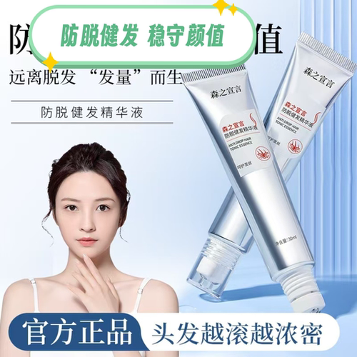 防脱健发精华液生发固发黑发液