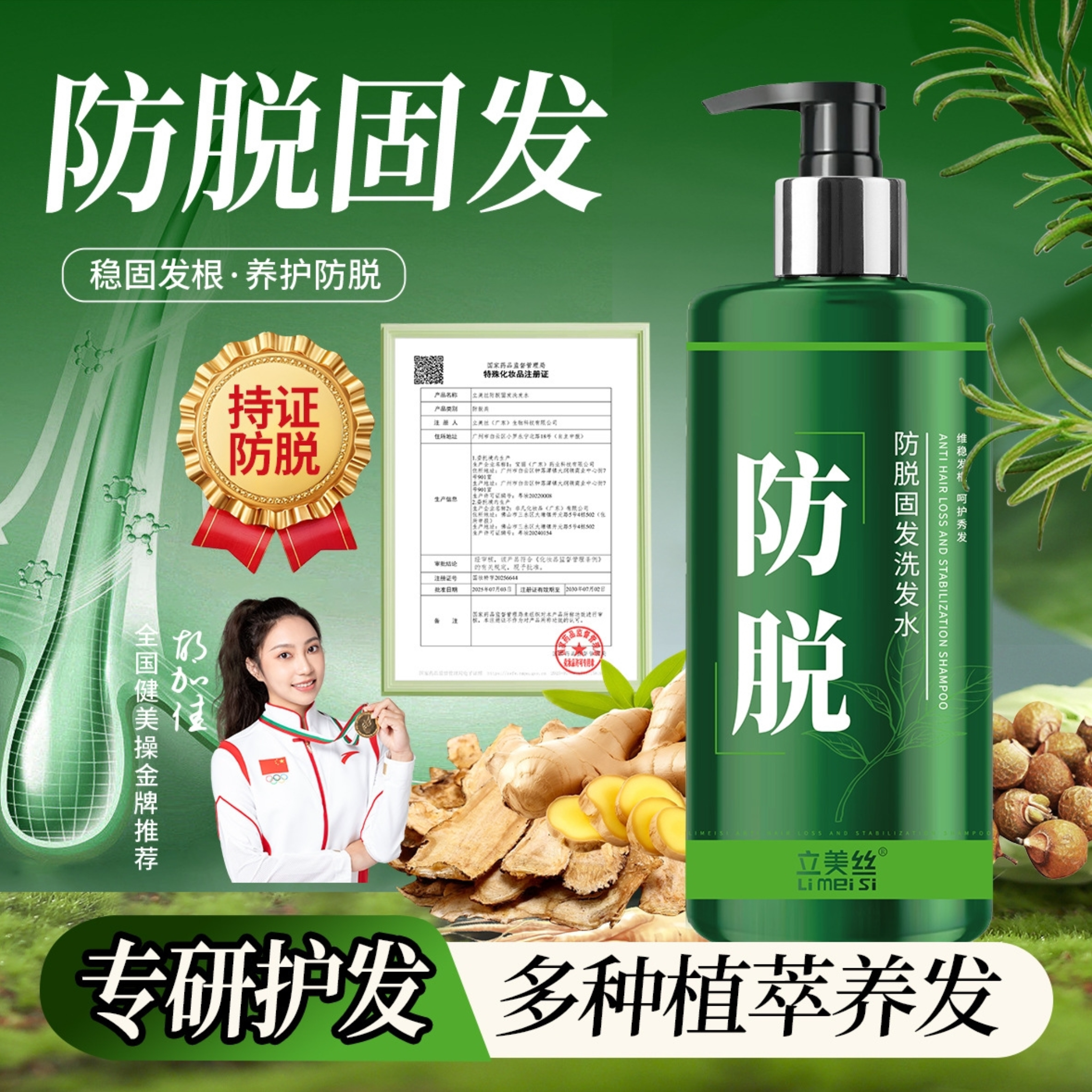 防脱固发生姜洗发水防脱健发固发洗头膏去屑控油洗发露特证防脱