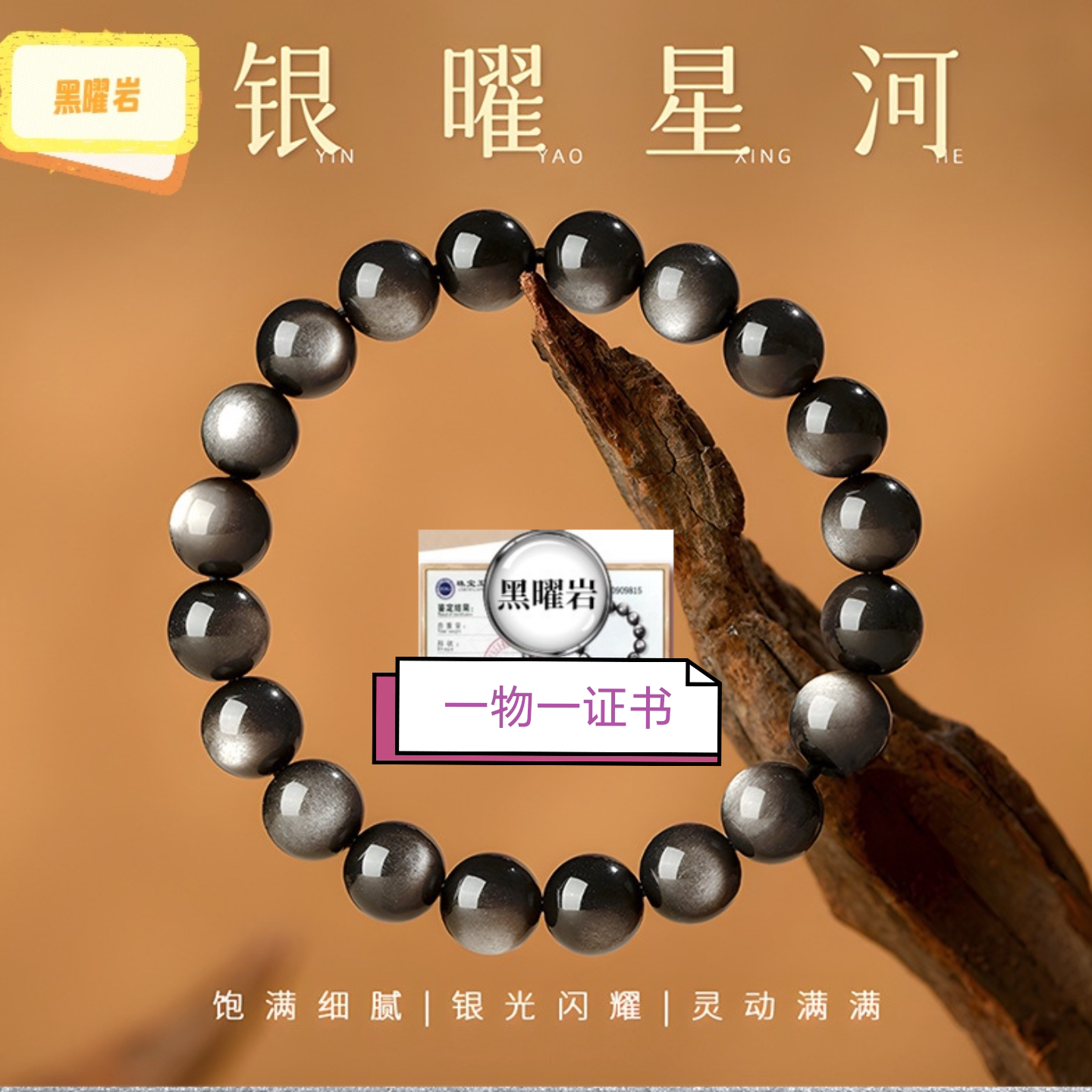 天然黑曜石手链收藏级金曜石手串