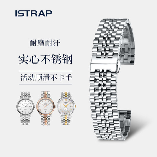istrap钢表带男士精钢手表链