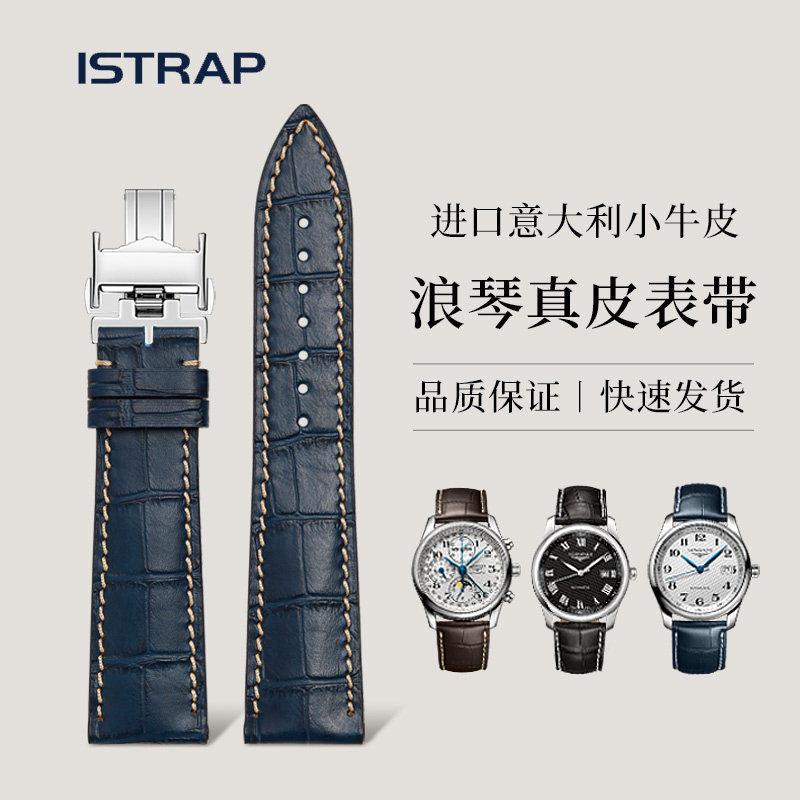 iStrap适用浪琴名匠真皮手表带图片