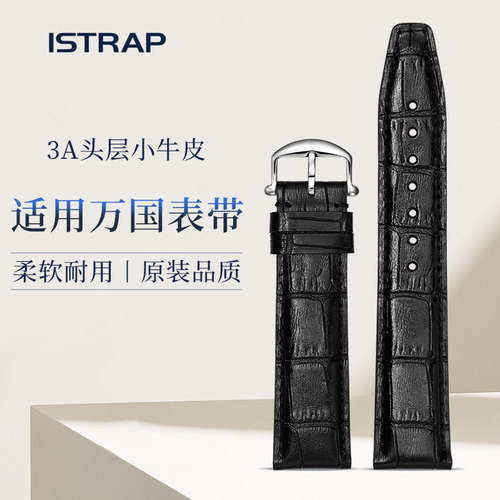 适用IWC万国手表真皮表带