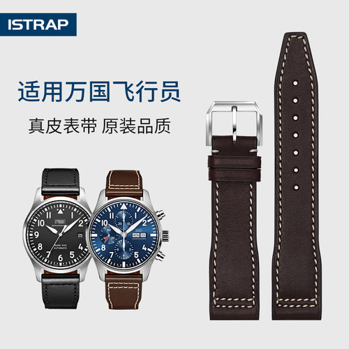 适用IWC万国飞行员款手表带真皮