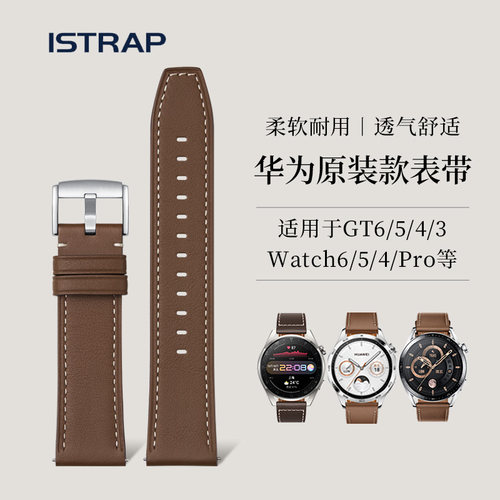 iStrap适用华为时尚真皮手表表带
