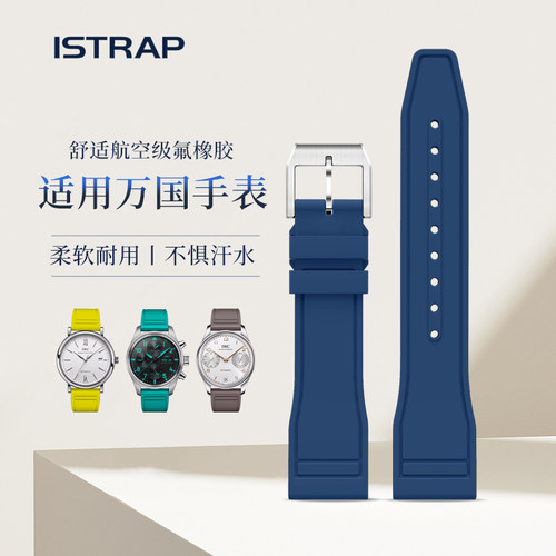 istrap适用万国手表橡胶表带