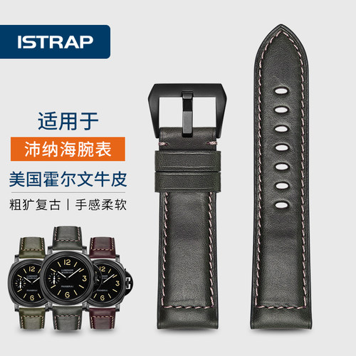 适用于沛纳海真皮表带