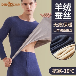 顶鹿男士保暖内衣羊绒蚕丝