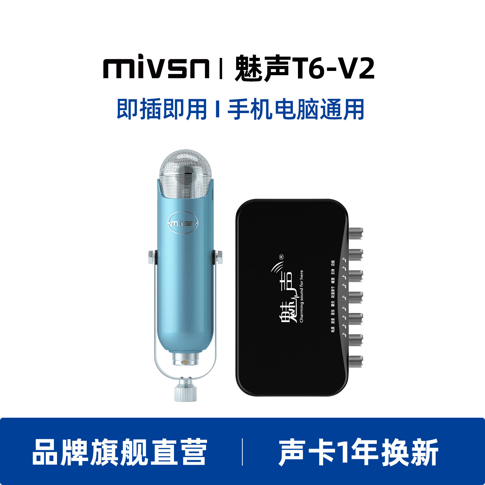 魅声 T6外置声卡套装手机电脑录音通用装备家用网红K歌麦克风