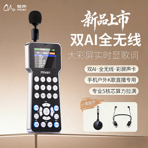 魅声手机户外声卡AI降噪直播专用