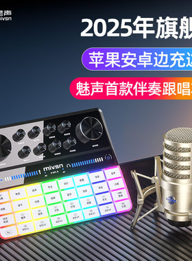 魅声G9 新款外置声卡直播专用全套设备专业唱歌麦克风手机K歌套装