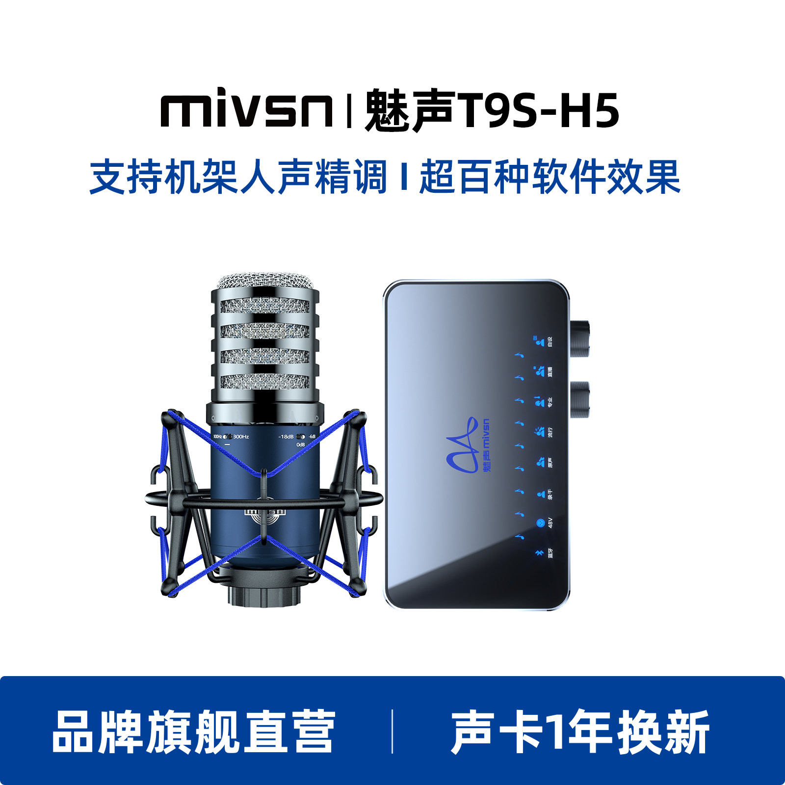 魅声T9S-H5手机电脑外置声卡麦克风全套装主播直播设备唱歌专用