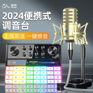 魅声G9调音台声卡手机直播电脑专业数字唱歌录音话筒无线麦克风
