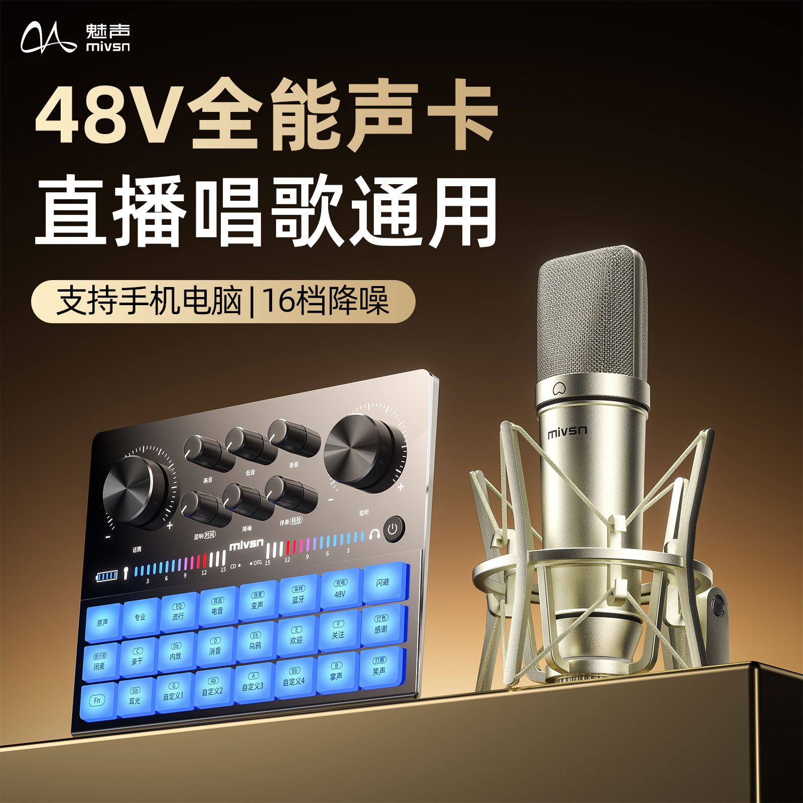 魅声G8E直播设备全套手机电脑唱歌K歌专用外置声卡麦克风2026新款