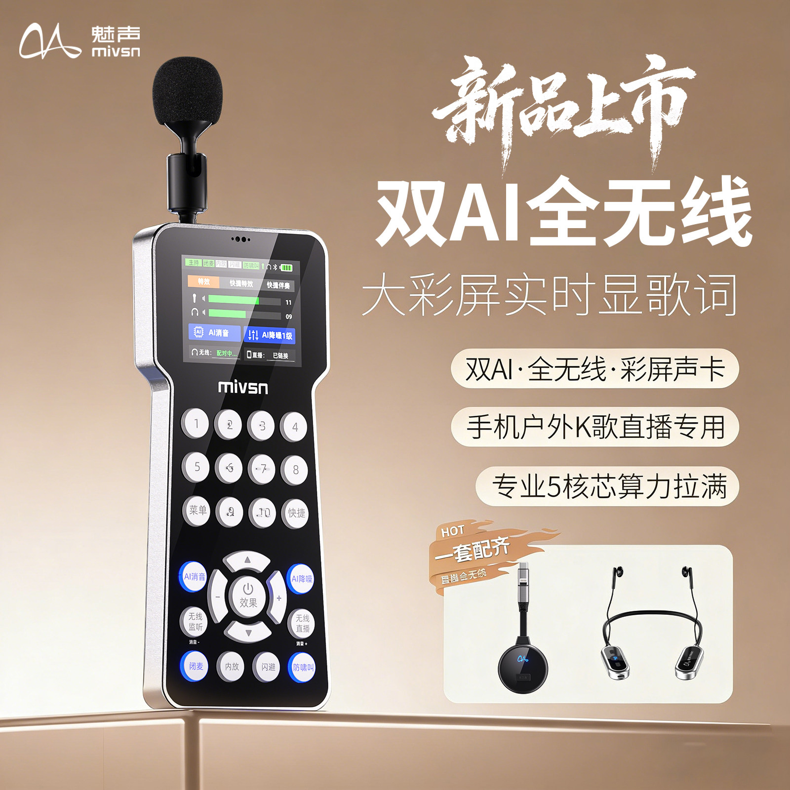 魅声X6户外声卡手机直播专用抖音无线套装PK唱歌设备全套2026新款