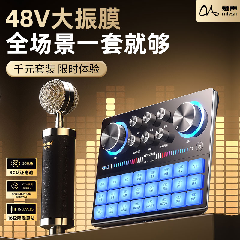 魅声直播设备全套手机电脑唱歌K歌专用外置声卡麦克风2025新款