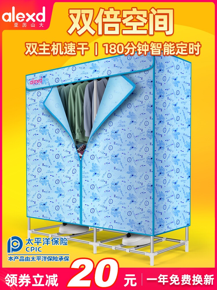 亚历山大干衣机家用烘干机小型烘衣机晾衣架衣服杀菌便携式风干机