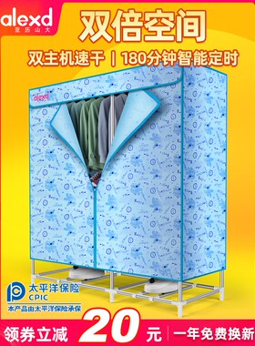 亚历山大干衣机家用烘干机小型烘衣机晾衣架衣服杀菌便携式风干机