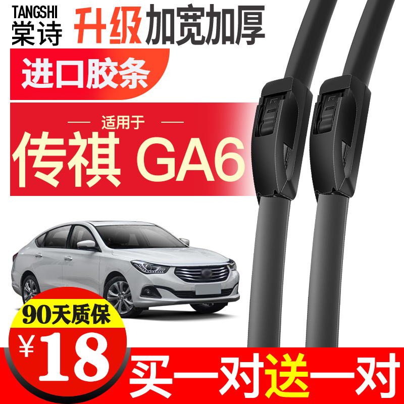 适用广汽传祺GA6雨刮器无骨原厂胶条静音15-19款原装汽车雨刷水片