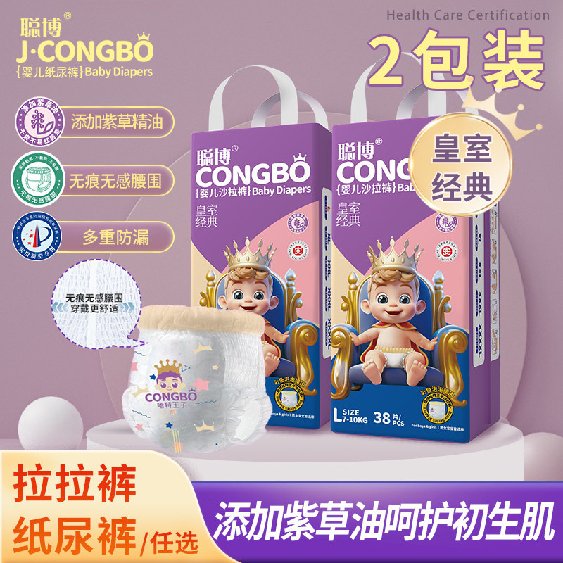 聪博皇室经典男女宝宝婴儿专用纸尿裤轻薄透气尿不湿干爽拉拉裤