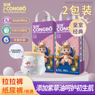 轻薄透气尿不湿干爽拉拉裤 聪博皇室经典 男女宝宝婴儿专用纸尿裤