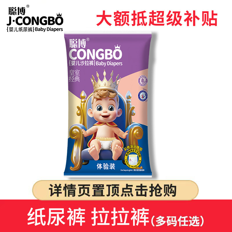 聪博紫草油纸尿裤轻薄拉拉裤