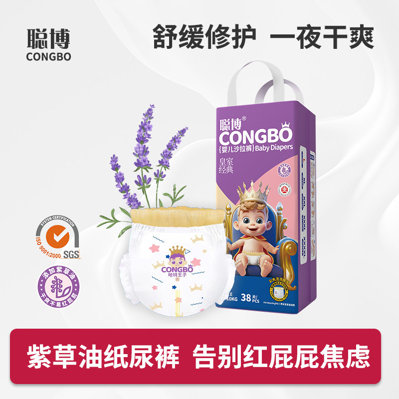 聪博紫草油婴儿纸尿裤拉拉裤新生儿夜用超薄透气尿不湿敏感肌专用,婴童尿裤,拉拉裤/学步裤/成长裤正装,淘宝优惠券,粉丝福利购,淘宝优惠卷