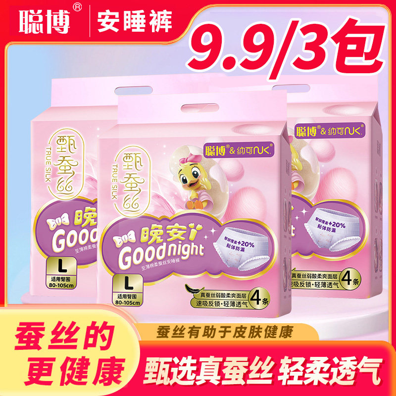 聪博蚕丝安睡裤经期裤