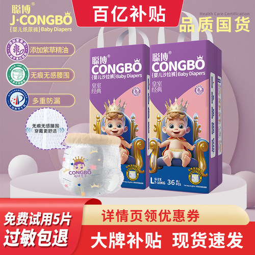 聪博紫草油轻薄纸尿裤拉拉裤