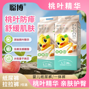 聪博桃叶精华拉拉裤 干爽亲肤护臀婴儿尿不湿 超薄透气纸尿裤