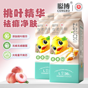 舒缓护肤婴儿尿不湿夜用拉拉裤 聪博桃叶精华拉拉裤 超薄透气纸尿裤