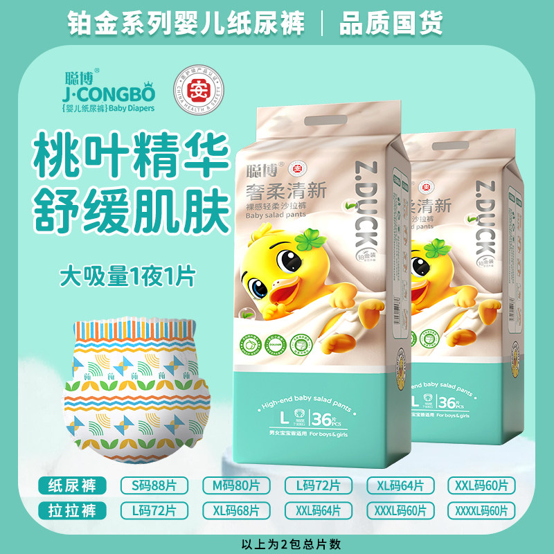 【2包】聪博铂金纸尿裤男女宝宝拉拉裤轻薄透气初生婴儿尿不湿,婴童尿裤,拉拉裤/学步裤/成长裤正装,淘宝优惠券,粉丝福利购,淘宝优惠卷