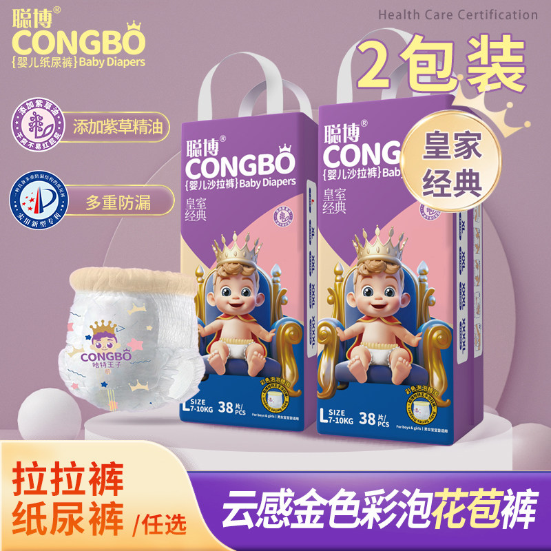 聪博皇室经典男女宝宝婴儿专用纸尿裤轻薄透气尿不湿干爽拉拉裤