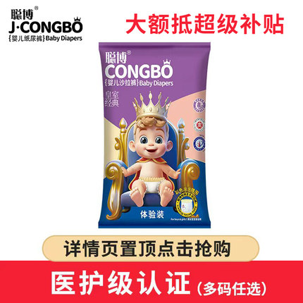 聪博紫草油轻薄纸尿裤女婴儿尿不湿拉拉裤男宝宝专用便携试用装xl