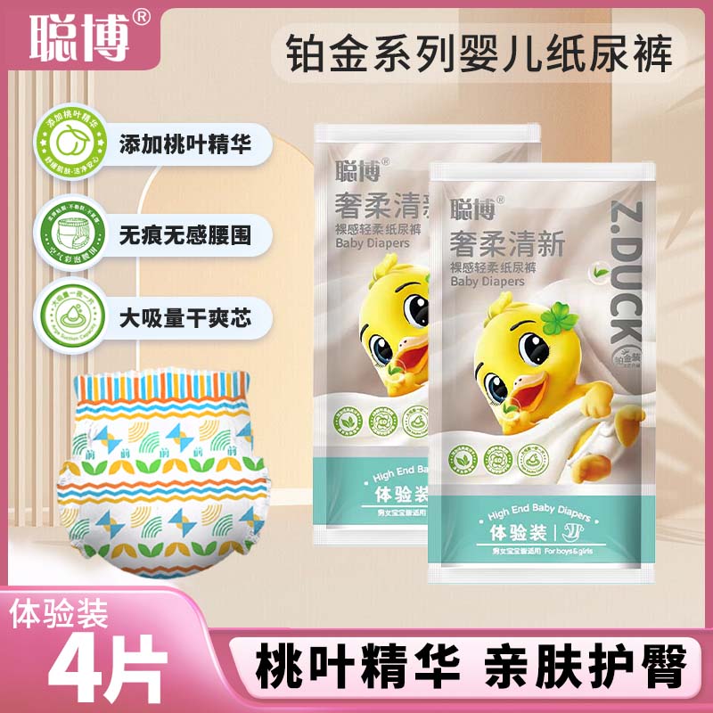 聪博铂金桃叶纸尿裤拉拉裤试用装