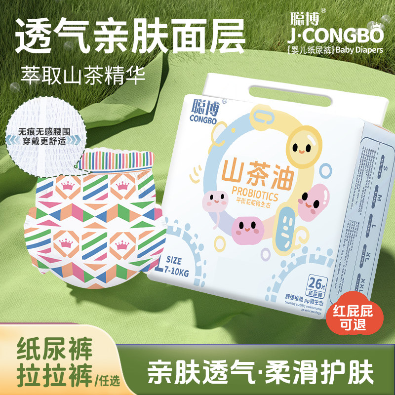 无甲酰胺聪博山茶油纸尿裤拉拉裤日用夜用新生儿超薄透气尿不湿