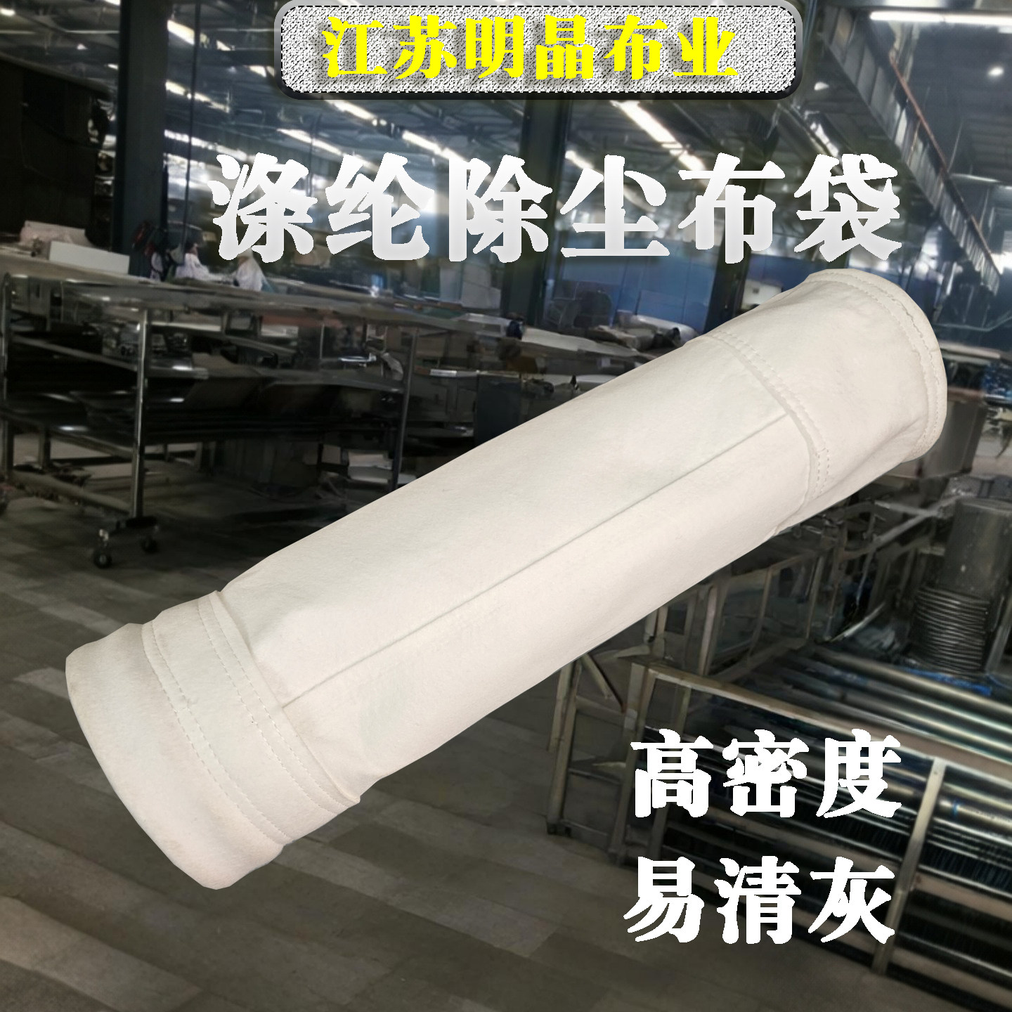 涤纶无纺布针刺毡聚酯常温拒水防油覆膜加厚透气易清灰除尘滤布袋,标准件/零部件/工业耗材,滤袋,淘宝优惠券,粉丝福利购,淘宝优惠卷