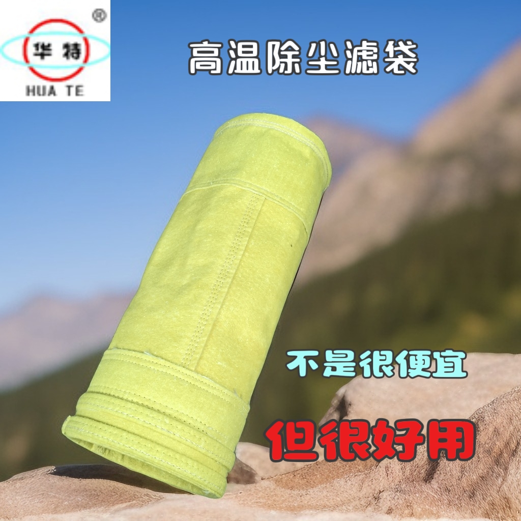 氟美斯除尘器布袋滤袋高温抗腐蚀