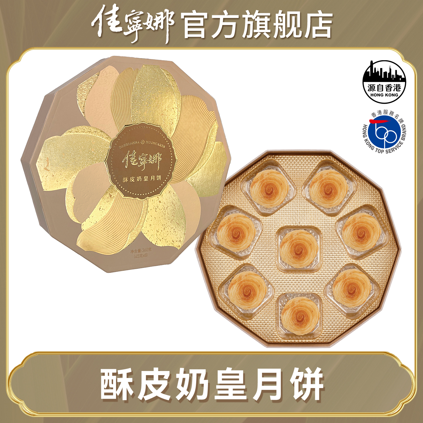 佳宁娜潮式酥皮奶黄中秋月饼礼盒