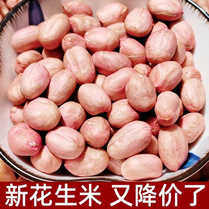 N 新鲜花生米大颗粒2025年新上市白沙生花生新货河南农家花生仁