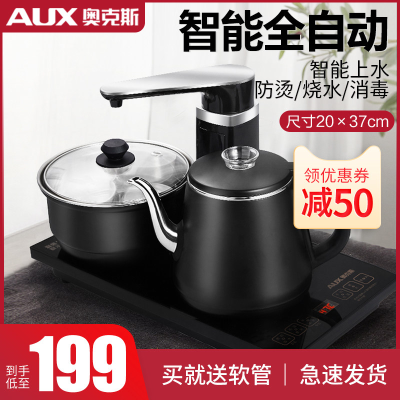 奥克斯全自动上水壶电热烧水壶电茶炉功夫茶保温煮茶器泡茶壶茶台