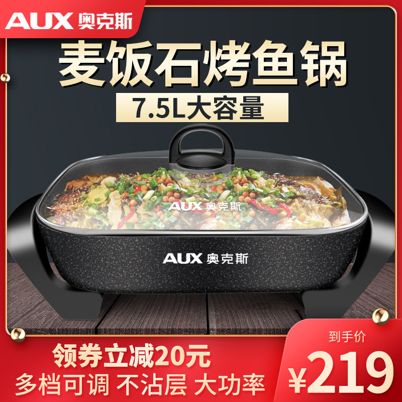 奥克斯烤肉锅家用烤肉机电烤盘电锅烤涮一体锅不粘烤鱼火锅电炒锅
