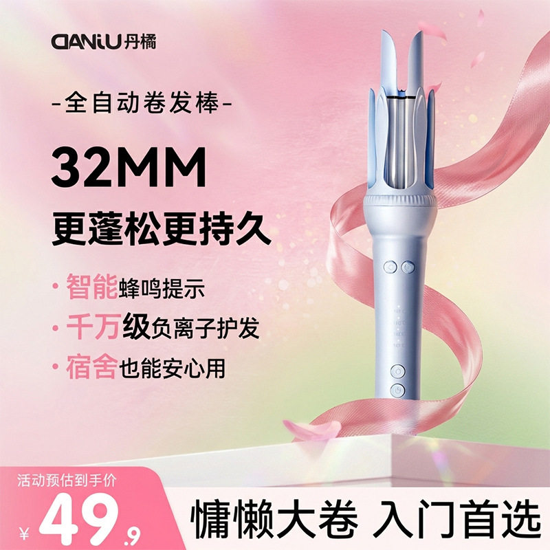 丹橘卷发棒超大卷大波浪蛋卷蓬松多功能实用自动卷发器批发礼品