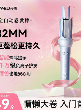 丹橘卷发棒超大卷大波浪蛋卷蓬松多功能实用自动卷发器批发礼品