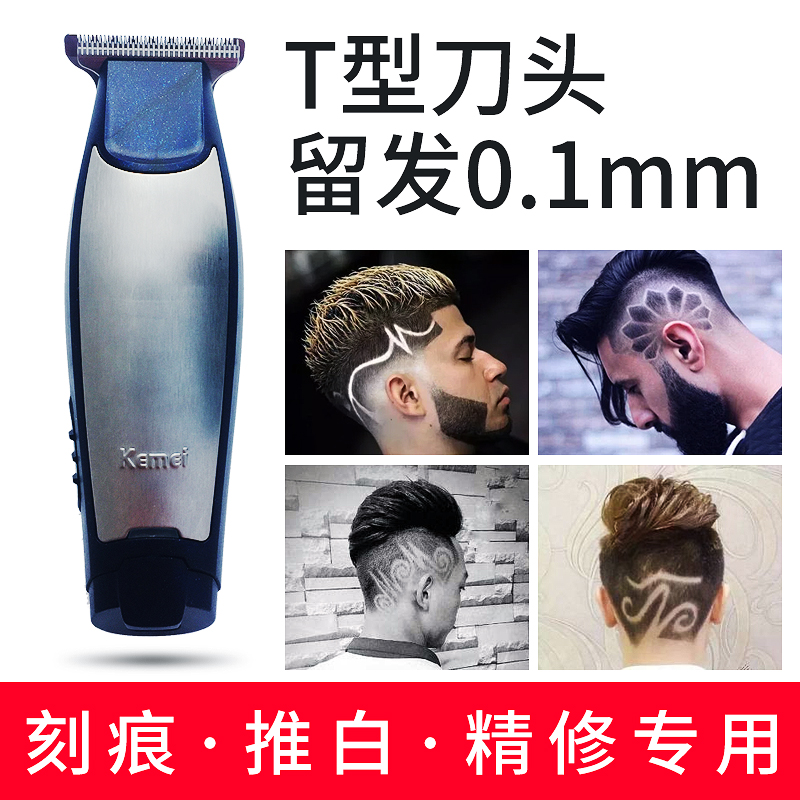 新款金属光头电推剪雕刻理发器