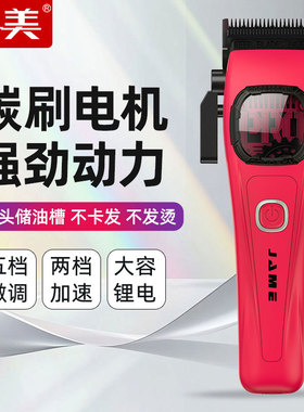 JAME/嘉美油头渐变专业发廊电推剪高转理发神器大功率电机推发刀