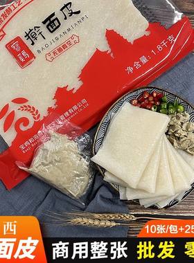 擀面皮陕西宝鸡岐山整张批发商用